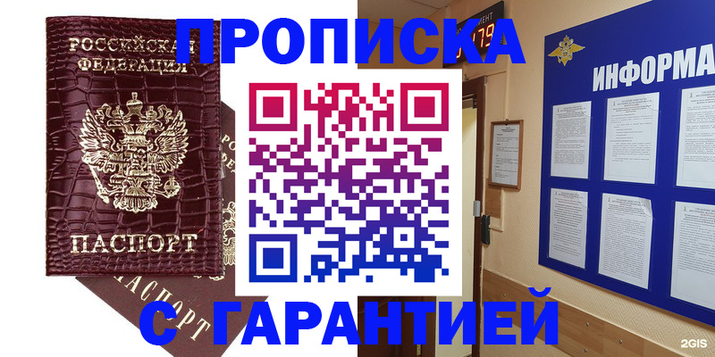 прописка для школы в Гагарине