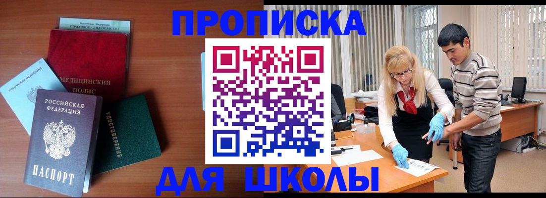 купить прописку в Гагарине